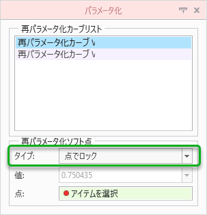 「パラメータ化」タブ