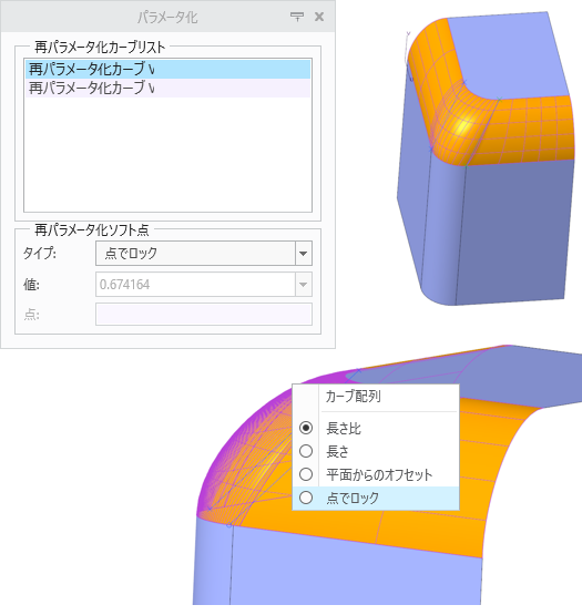 再パラメータ化カーブを示すモデル