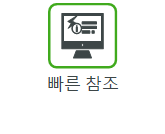 빨리 찾아보기 표
