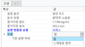 서피스 소스에 대한 모델