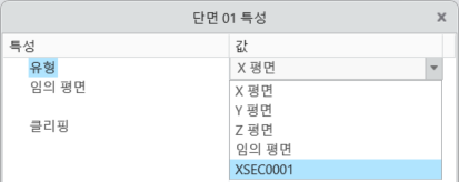 단면 생성을 위한 대화 상자