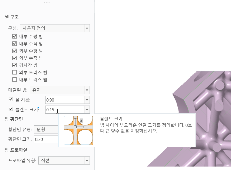 암시적 격자를 사용한 빔 사이의 부드러운 전환