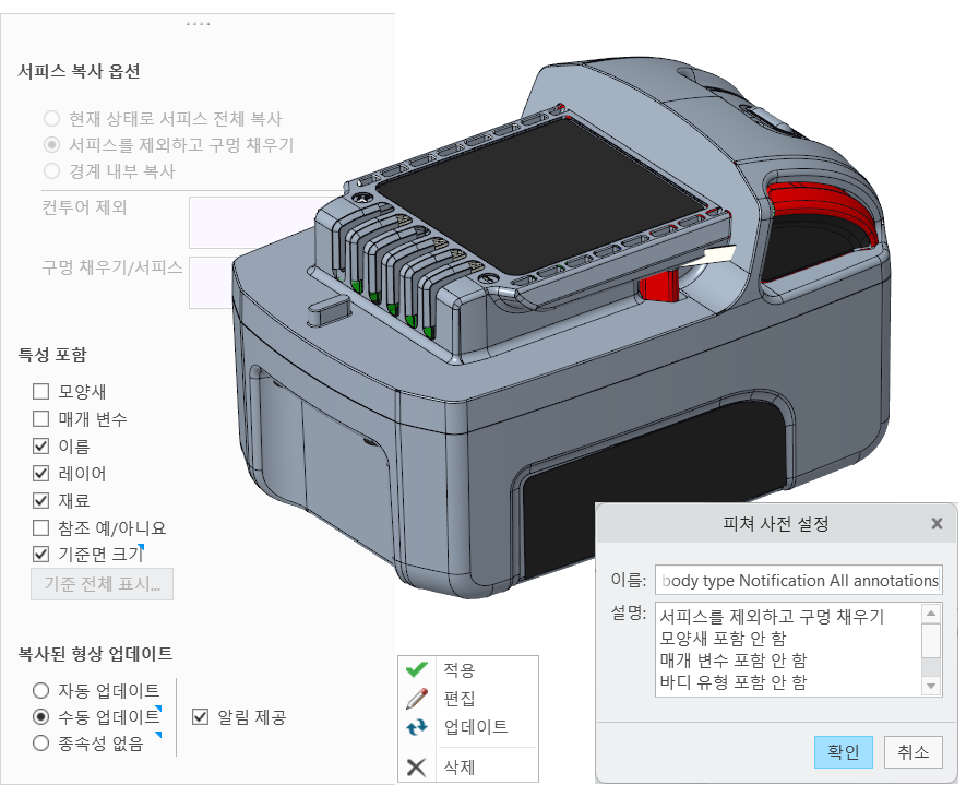 피쳐에 대한 사전 설정은 선택된 속성과 함께 표시됩니다.