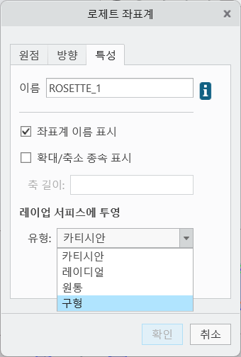 유형 상자에서 커브 기반 옵션이 선택된 특성 탭과 참조 커브를 선택하기 위한 커브 컬렉터를 보여주는 로제트 좌표계 대화 상자