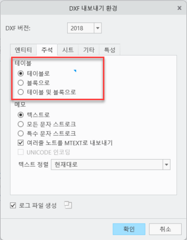새 테이블(Tables) 옵션이 포함된 DXF 내보내기 환경(Export Environment for DXF) 대화 상자