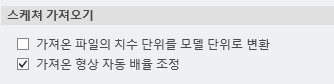 새 구성 옵션을 보여주는 스케쳐 옵션 대화 상자