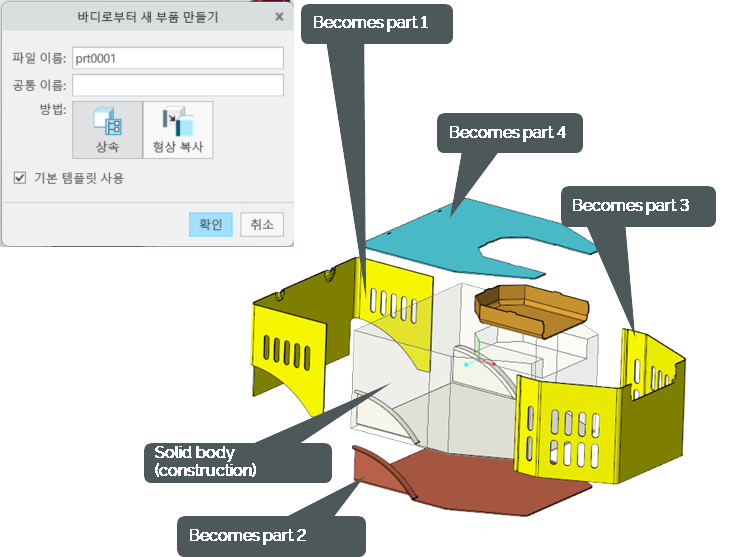 바디로부터 부품 만들기