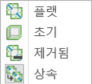 플랫 패턴 관리자의 바디 플랫 상태
