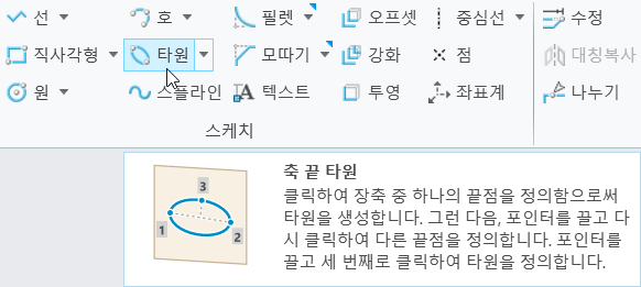 개선된 타원 도구 설명(이미지 포함)