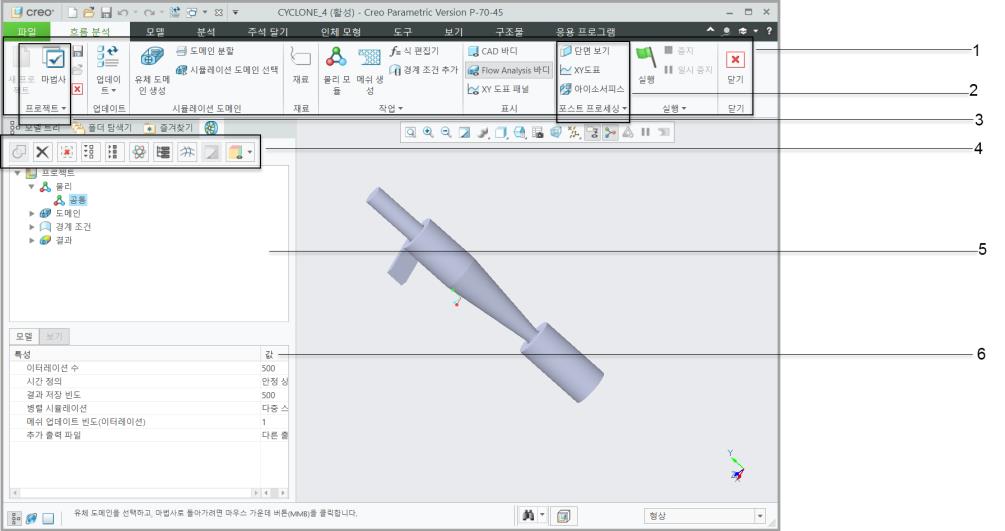 Creo Flow Analysis 인터페이스