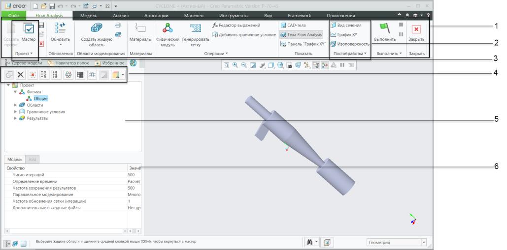 Интерфейс Creo Flow Analysis (CFA)