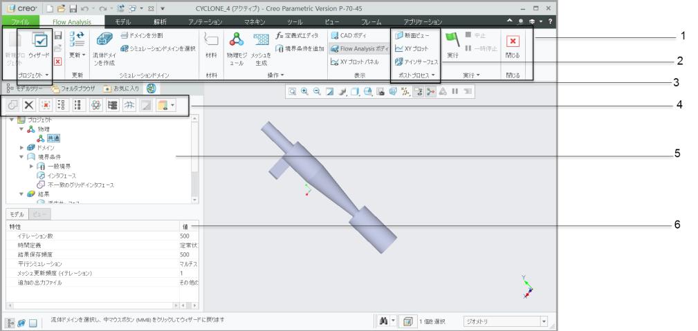 Creo Flow Analysis のインタフェース
