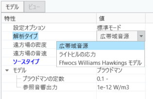 音響解析のタイプ