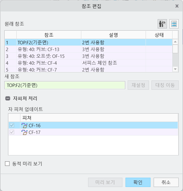 스타일의 참조 편집 대화 상자