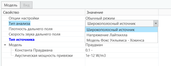 Типы акустического анализа