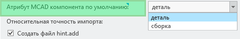 Атрибут MCAD по умолчанию