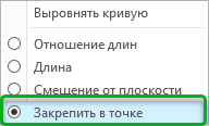 Контекстное меню конечной точки репараметризации