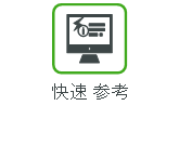 速查卡