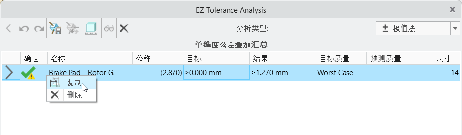 显示“单维度公差叠加汇总”(Summary of 1D Tolerance Stackups) 表格的 EZ Tolerance Analysis 对话框，叠加行的上下文菜单处于打开状态，并突出显示“重复”(Duplicate) 命令。