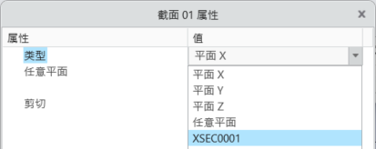 用于创建截面的对话框