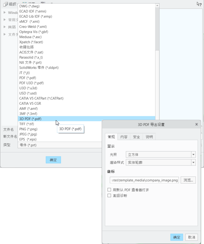 “类型”(Type) 菜单，选择 3D PDF 文件类型以及“3D PDF 导出设置”(3D PDF Export Setting) 对话框。已选择“常规”(General) 选项卡，其中包含“显示”(Display) 和“徽标”(Logo) 选项。