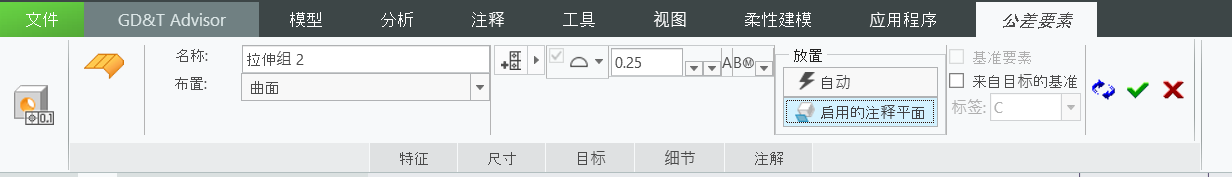 “自动”(Automatic) 和“启用的注释平面”(Active Annotation Plane) 放置选项在功能区的“公差要素”(Tolerance Feature) 选项卡中突出显示。
