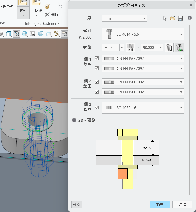“螺钉紧固件定义”(Screw Fastener Definition) 对话框，其中显示以下选项：第二侧的第二个螺母，两侧的第三个垫圈，以及螺钉模型。