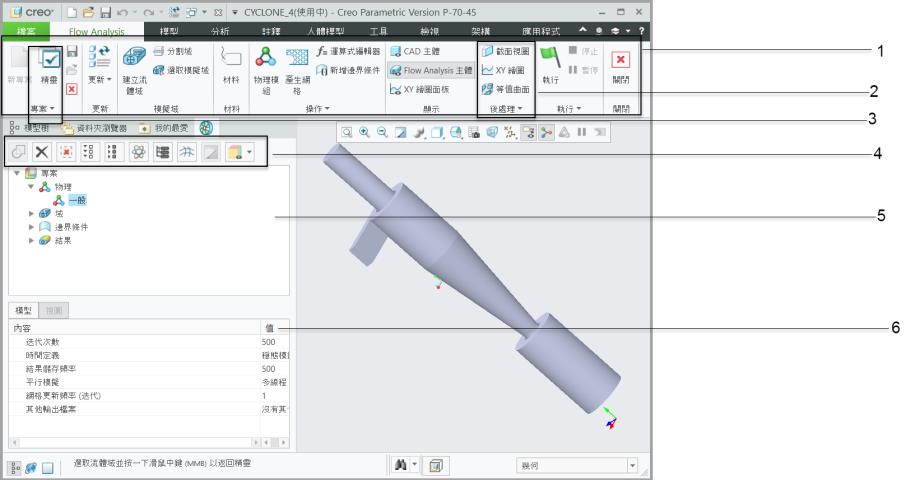 Creo Flow Analysis 介面