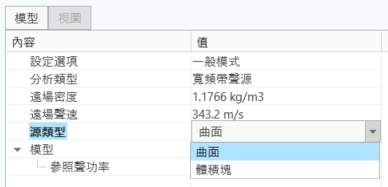源類型