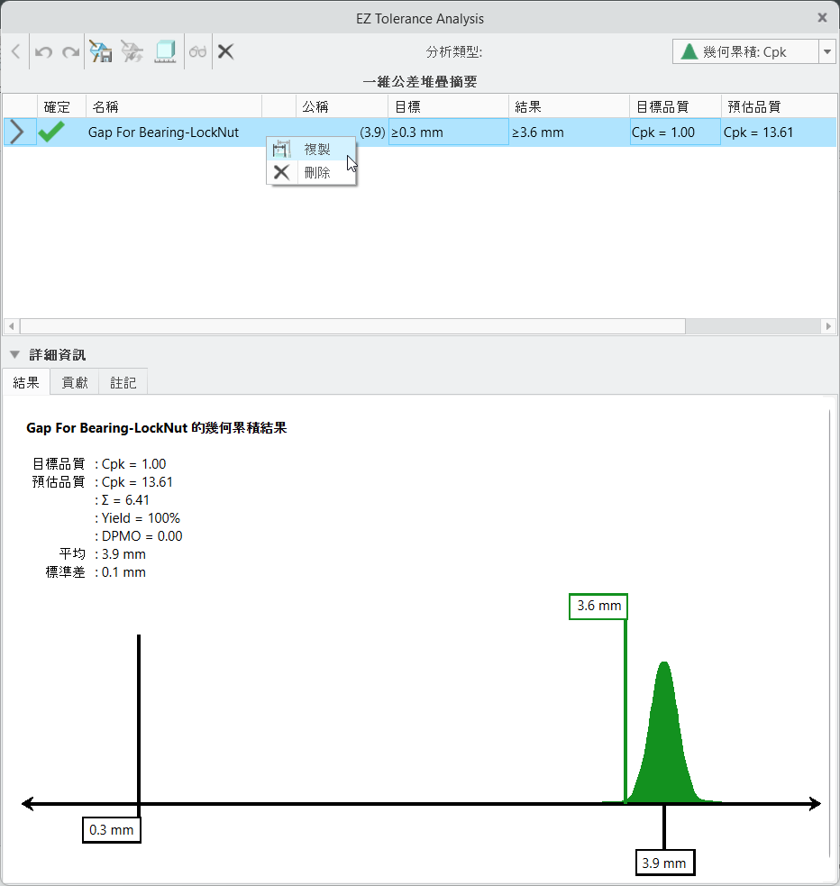EZ Tolerance Analysis 對話方塊，顯示堆疊捷徑功能表中的「複製」指令。