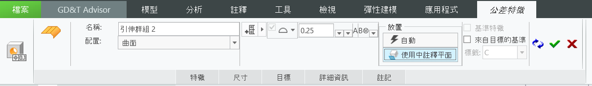 在「公差特徵」(Tolerance Feature) 標籤的功能區中，「自動」(Automatic) 與「使用中註釋平面」(Active Annotation Plane) 放置選項已反白。
