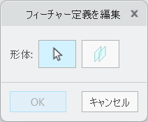 別の形体を選択するオプションが表示された「形体定義を編集」ダイアログボックス