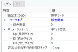 誤差関数の誤差タイプ