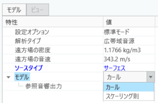 サーフェスソースのモデル