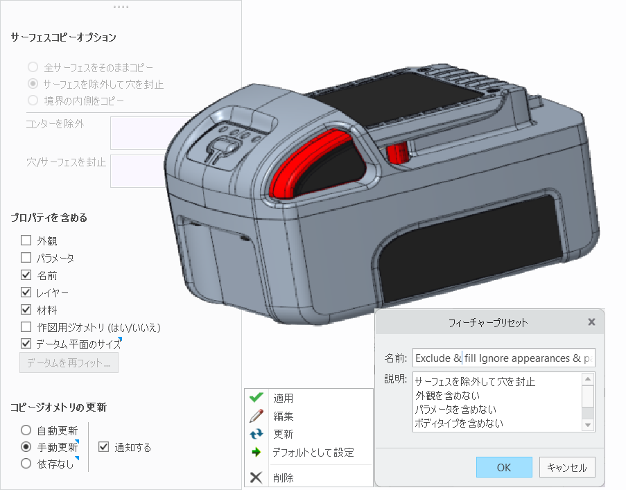 フィーチャーのプリセットと選択されたプロパティが表示されています。