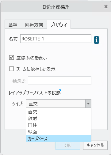 「プロパティ」タブの「タイプ」ボックスで「カーブベース」オプションが選択され、参照カーブを選択するための「カーブ」コレクターが表示されている「ロゼット座標系」ダイアログボックス
