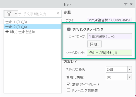 「アドバンスドレーピング」の下に「シードカーブ」ボックスが表示されている「セット」タブ