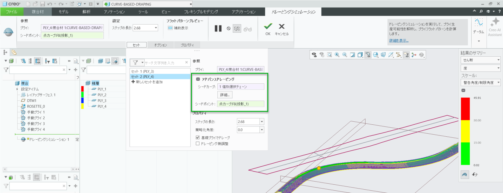 カーブを使用したプライのドレーピングシミュレーション