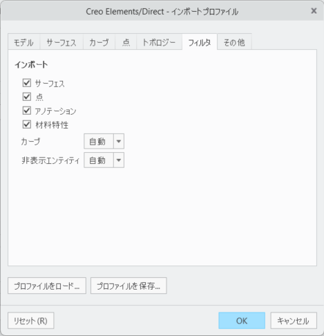 「材料特性」オプションが追加された「Creo Elements/Direct - インポートプロファイル」ダイアログボックス。