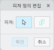 피쳐 정의 편집 대화 상자가 표시되며, 다른 피쳐를 선택할 수 있는 옵션이 있습니다.