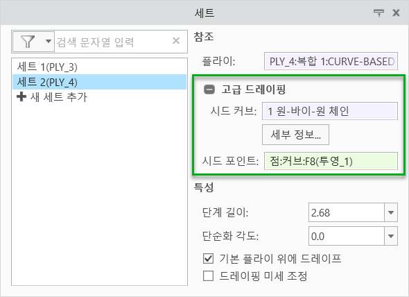 고급 드레이핑 아래에 시드 커브 상자가 표시된 세트 탭