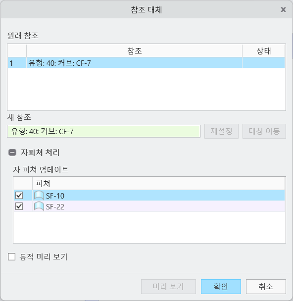 스타일의 참조 대체 대화 상자