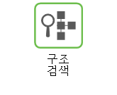 구조 검색