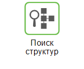 Искать структуру