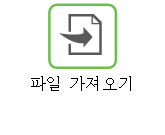 파일 가져오기