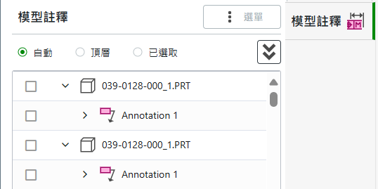 模型註釋