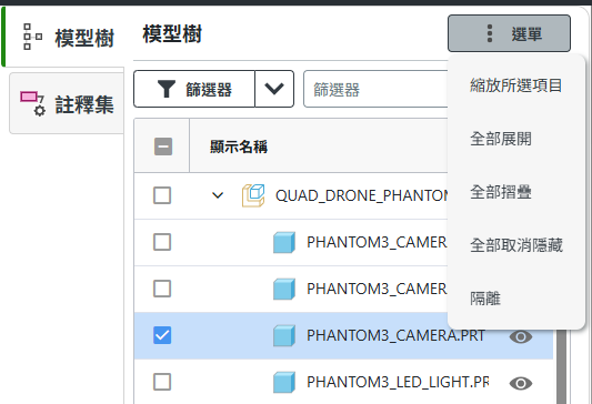 模型樹