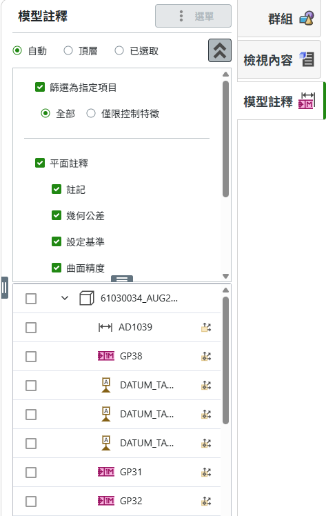 具有控制特徵的模型註釋