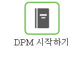 DPM 도움말 시작하기에 연결.