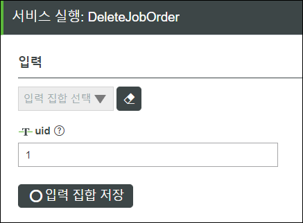 DeleteJobOrder 서비스에 대한 입력 화면.